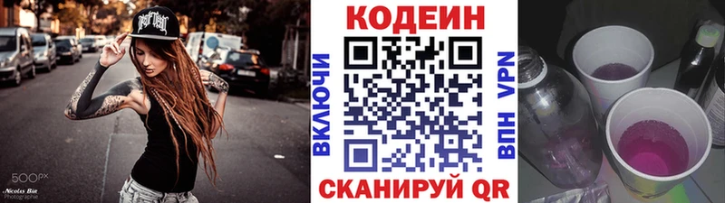 Codein напиток Lean (лин)  Бакал 